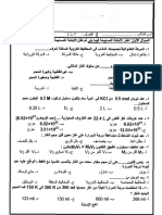 اسئلة اختبار كيمياء 4 مقررات شامل مع الاجابة