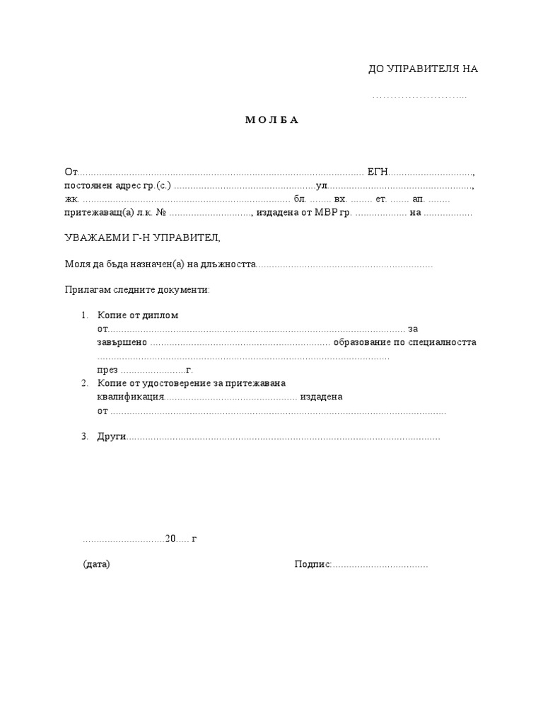 Molba Nazn | PDF