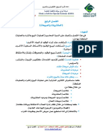 إدارة العملاء -الفصل االرابع الدليل التعليمي لنظام المحطات