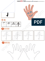 Mamaloveprint Chinese Word Level1 01 手