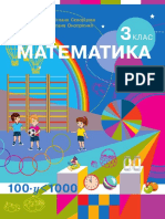 3 Klas Matematyka Skvortsova 2020 2