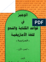 (Excerpt) الوجيز في قواعد الكتابة و النحو للغة الأمازيغية - المزابية