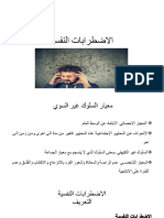 الاضطرابات النفسيةChapter 11