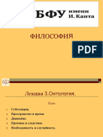 Лекция 3. Онтология biop 