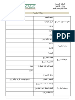 بطاقة المشروع