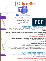 Microsoft Teams أحمد البري.