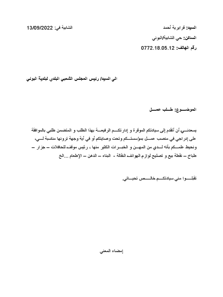 طلب عمل | PDF