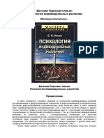 - Ильин Е.П., Психология Индивидуальных Различий