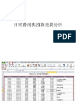 2_日常費用與預算差異分析