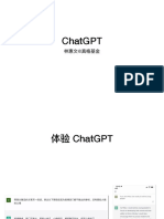 ChatGPT 真格基金分享