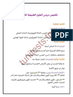 - cours - - -9eme - annee - de - base-sciences - SVT-تلخيص الدروس ثلاثي 2