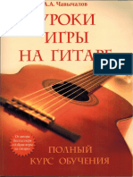 A.A. Chavychalov - Guitar Playing Lessons
