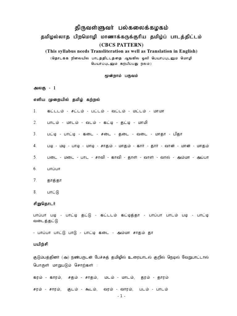 Basic Tamil 1 | PDF