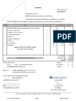 BSE22-870 เสนอราคางานเปลี่ยนอะไหล่เครื่องปรับอ