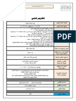 تقرير شيلر الحاسب