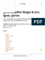 पुनर्नवा बोरहाविया डिफ्यूसा के लाभ, खुराक, दुष्प्रभाव