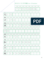 Lecc. 8 田字格 caracteres pinyin trazos