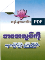 Life on Dhamma View