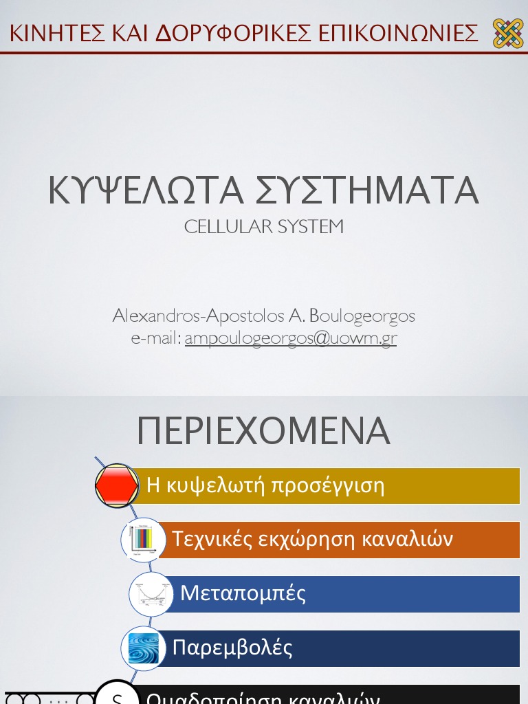 1 Cellular Systems | PDF image.
