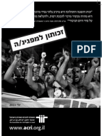 Rights of Demonstrators July 2011, Hebrew