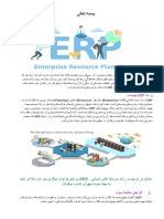 مزایای بهره - مندی از سیستم ERP