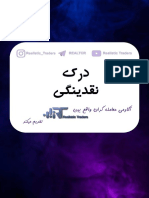 درک نقدینگی