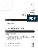 初级 できる日本語 pdf texts