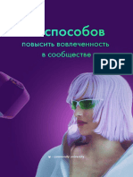 10 способов