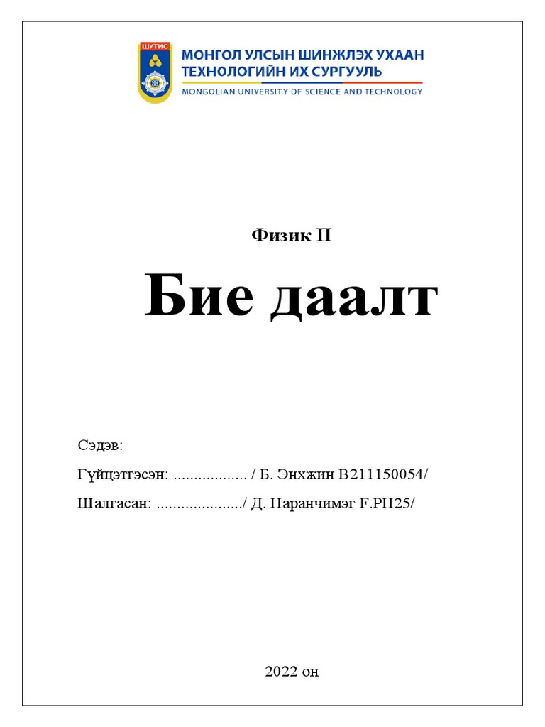 бие даалт нүүр | PDF