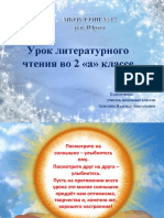 Презентация по литературному чтению на тему - Сергей Есенин - Берёза - (2 класс)