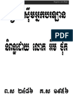 Khmer Novel - Shim Naek Bor Lan