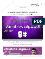 #8 المتغيرات Variables - البرمجة بواسطة #C - طوّرنِي