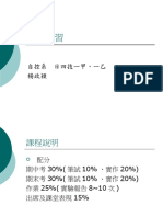 97 1電工實習 簡介