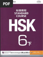 HSK Standard Course 4A - Workbook HSK标准教程 练习册 | PDF