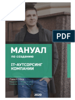 Инструкция IT-company creating