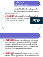 หลักผูู้รับโอนไม่มีสิทธิดีกว่าผู้โอน (Autosaved) -1