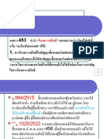 การโอนกรรมสิทธิ์ elearning11 1