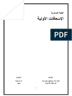 الاسعافات الاولية