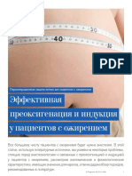 (Draeger) Эффективная преоксигенация и индукция у пациентов с ожирением (2023)