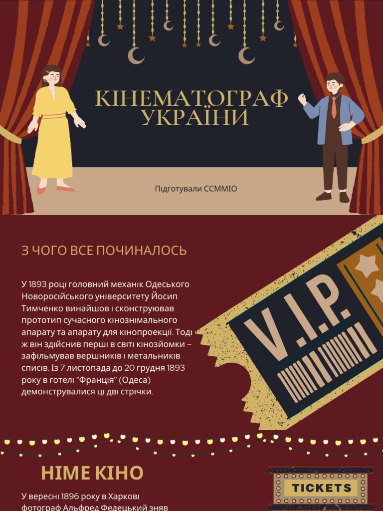 Кінематограф України | PDF