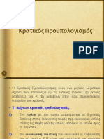 10. Κρατικός Προυπολογισμός S