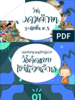 การพัฒนาความคิดเเบบโยนิโสมนสิการ