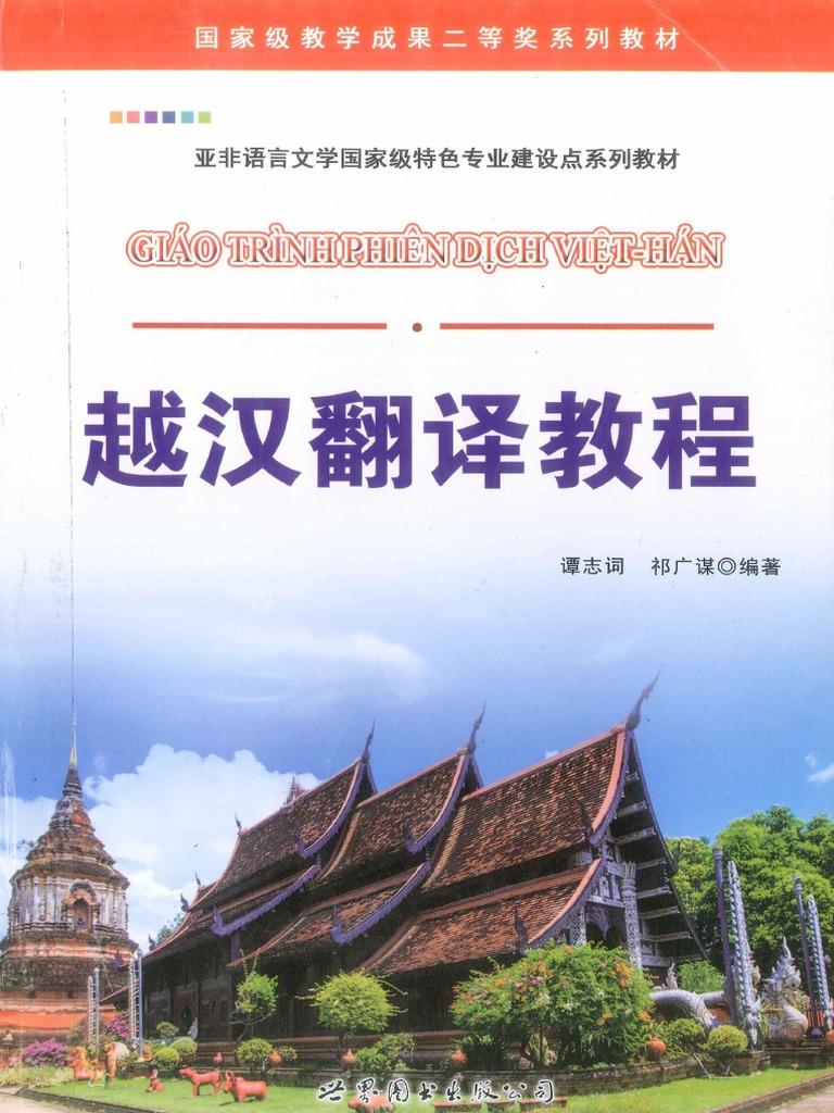 新品 GIÁO TRÌNH HÁN NGỮ TẬP 1-&gt;6 英語・ベトナム語版 GIÁO TRÌNH HÁN NGỮ TẬP 1 HẠ 英語・ベトナム語版 - メルカリ