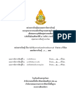 แผนพอเพียงภาษาไทย3ม 5