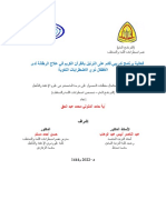 الرطانة2023