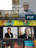 «Абстрактная Выставка Работ Герхарда Рихтера» Андреенко С. Мангал М. Саркисян Т.