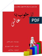 از خوب به عالی