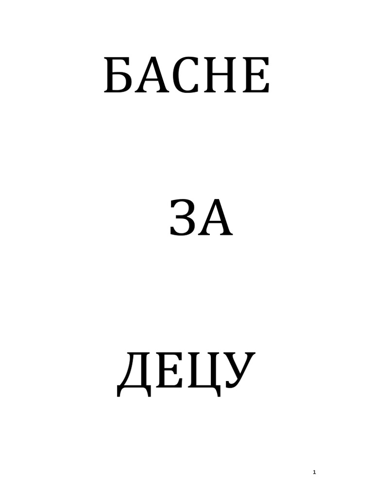 Басне | PDF