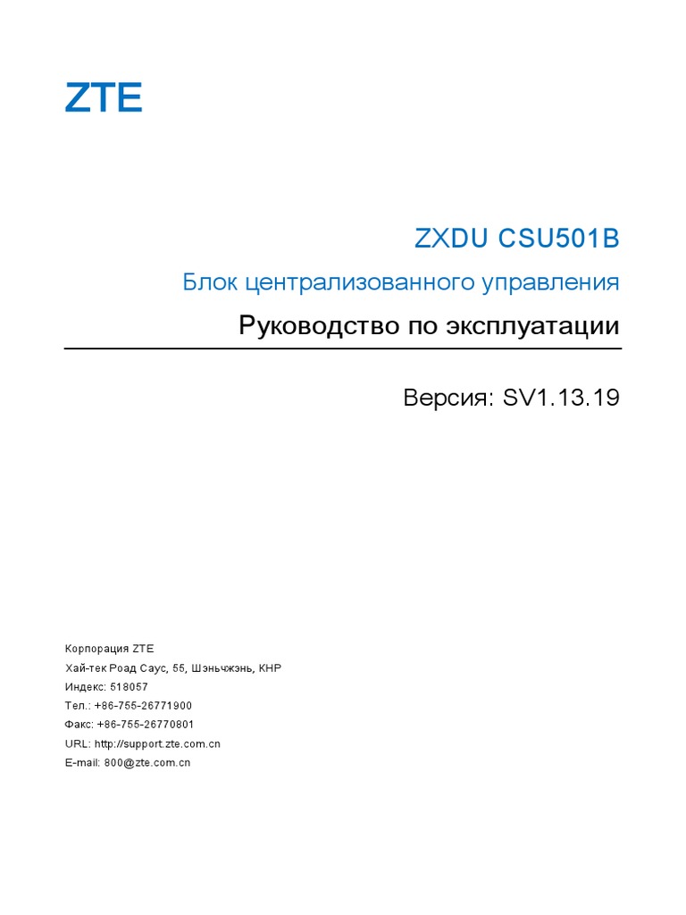 Zxdu Csu501b V1.13.19.00 User Guide Ru | PDF