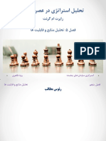 Strategic Management - Chapter 05